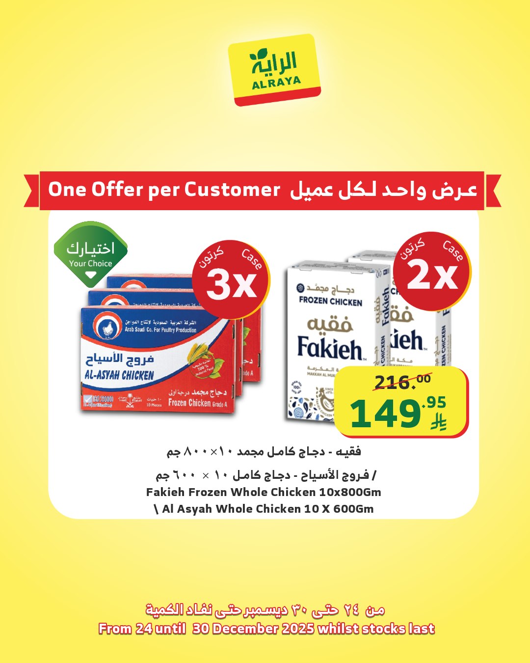 alraya offers from 24dec to 30dec 2025 عروض الراية من 24 ديسمبر حتى 30 ديسمبر 2025 صفحة رقم 25